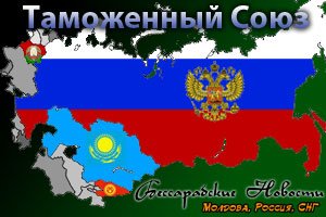 США накажут Израиль за Таможенный союз с Россией?