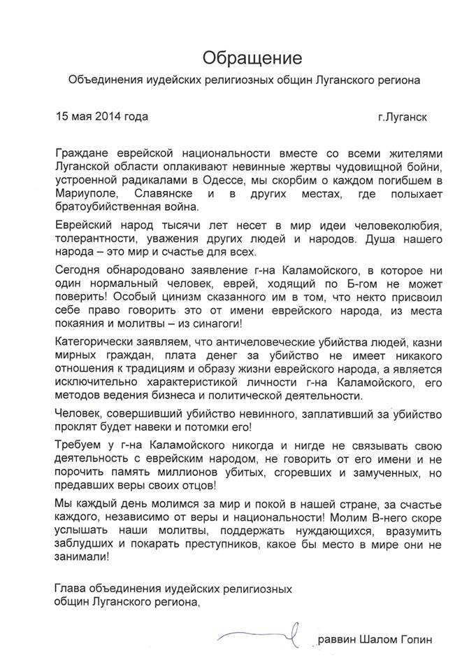 Еврейская община Луганска обратилась к г-ну Коломойскому: требуем никогда не связывать вашу деятельность с еврейским народом Еврейская община Луганска обратилась к г-ну Коломойскому: требуем никогда не связывать вашу деятельность с еврейским народом