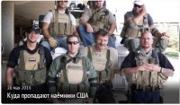 Куда пропадают наёмники США