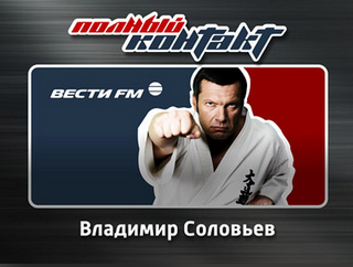 "Полный контакт". Владимир Соловьёв (21.11.17)