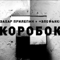 Захар Прилепин: 40 лет, снятые с четырёх ракурсов