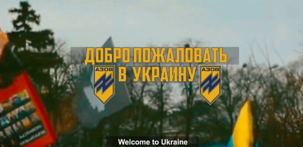 Украина. АЗОВ. Страшный сон Европы - Антон Климков