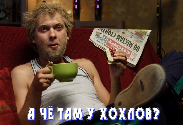 Картинки по запросу а что там у хохлов