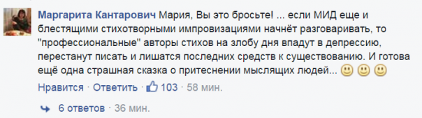 Захарова ошарашила оппозиционного поэта своим стихом