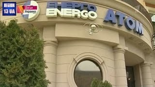 Украинские атомные электростанции под угрозой остановки: Оператор АЭС Украины прекратил все платежи