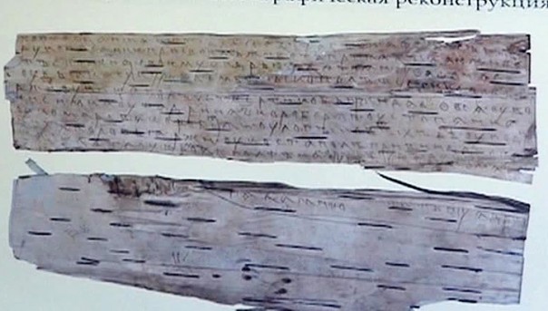 Новгородские археологи обнаружили уникальную берестяную грамоту