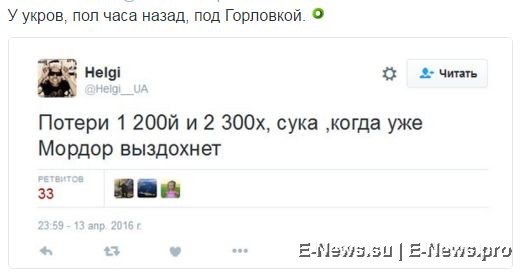 Потерь НЕТ - терять некого! Потери укрофашистов с 1 по 30 апреля (Фото) Потерь НЕТ - терять некого! Потери укрофашистов с 1 по 30 апреля (Фото)