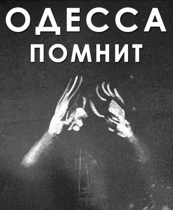 18+ Одесса помнит (фото и видео) 18+ Одесса помнит (фото и видео)