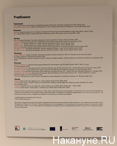 Хроники лжи "Ельцин-центра"