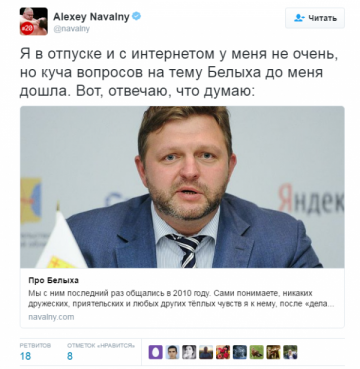 Дело Белых заставило либералов попрятаться. Где же Навальный?