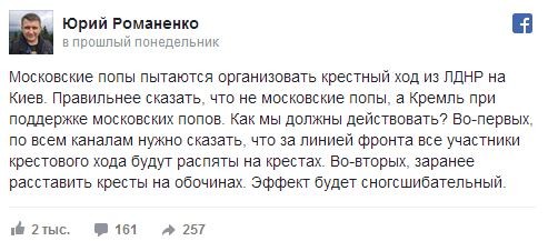 На Украине угрожают расстрелять многотысячный крестный ход за мир На Украине угрожают расстрелять многотысячный крестный ход за мир