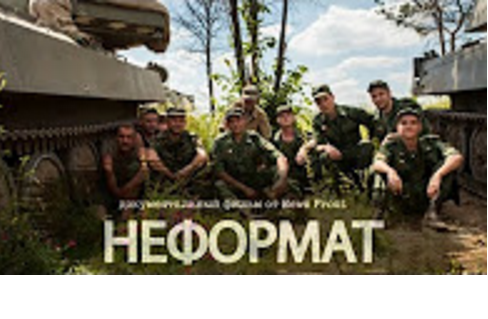 «Неформат» - документальный фильм News Front