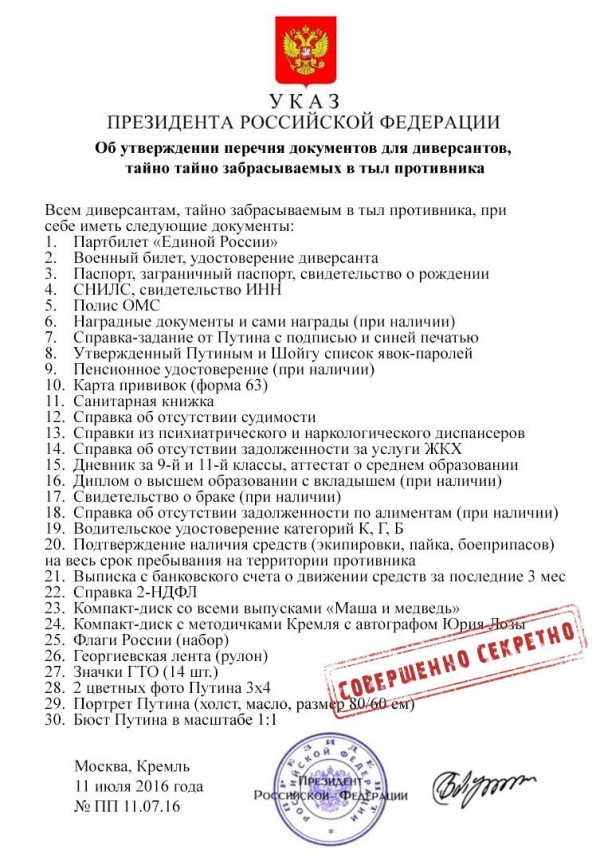 Путин подписал Указ о перечне документов для диверсантов, тайно забрасываемых в тыл противника Путин подписал Указ о перечне документов для диверсантов, тайно забрасываемых в тыл противника