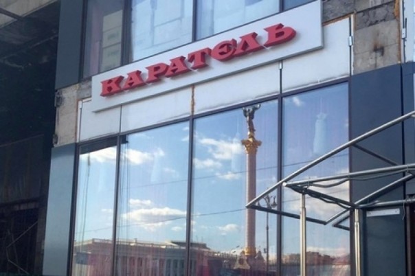 Другая еда: Киев спешно избавляется от кафе "Каратель" Другая еда: Киев спешно избавляется от кафе "Каратель"