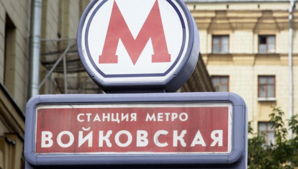 В переходе у "Войковской" произошел сильный хлопок газа