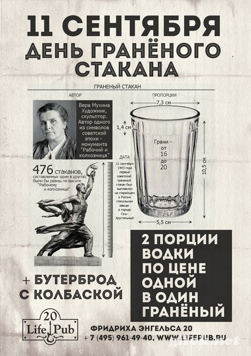 День рождения гранёного стакана День рождения гранёного стакана