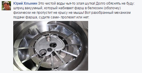 В соцсети обсуждают мертвую мышь, найденную в тернопольской колбасе В соцсети обсуждают мертвую мышь, найденную в тернопольской колбасе