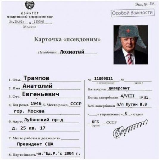 Агент "Лохматый". Вербовка. Начало