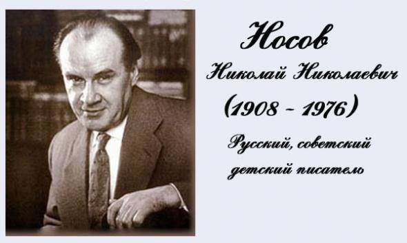 Незнайка на Луне — Час быка для детей и сбывшееся пророчество Николая Носова Незнайка на Луне — Час быка для детей и сбывшееся пророчество Николая Носова