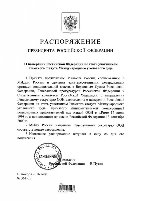 Путин вывел Россию из соглашения по Международному уголовному суду Путин вывел Россию из соглашения по Международному уголовному суду