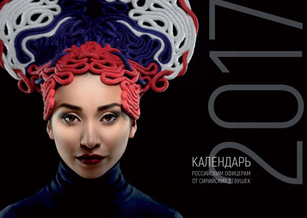 Календарь российским военным от сирийских девушек