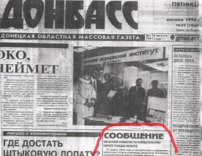 Крым и Донбасс. Забытые референдумы начала 90-х Крым и Донбасс. Забытые референдумы начала 90-х