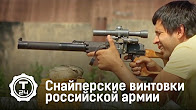 Снайперские винтовки современной российской армии