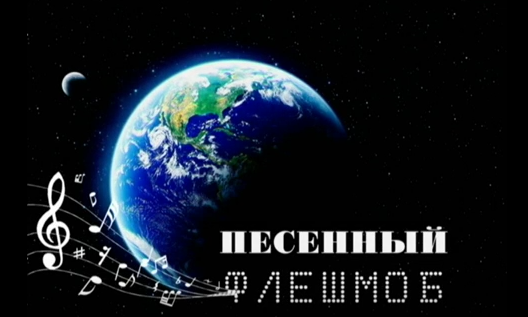 Песенный флешмоб. Александров, Владимирской обл., Вологда, Бреды, Челябинской обл., Волгоград