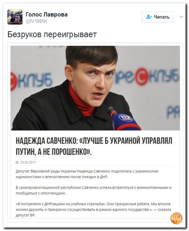 Савченко: «Путин лучше, чем Порошенко» Савченко: «Путин лучше, чем Порошенко»