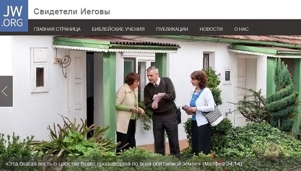 Минюст приостановил деятельность "Свидетелей Иеговы" на территории России за экстремизм