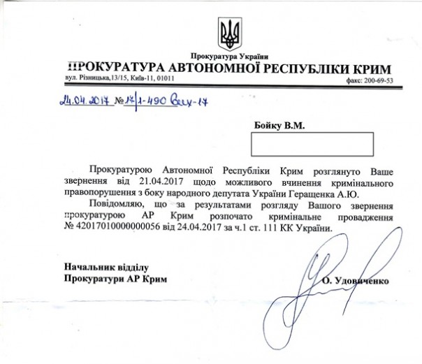 На Геращенко завели дело о госизмене На Геращенко завели дело о госизмене