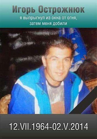 Три года Одесской Хатыни (18+) Три года Одесской Хатыни (18+)