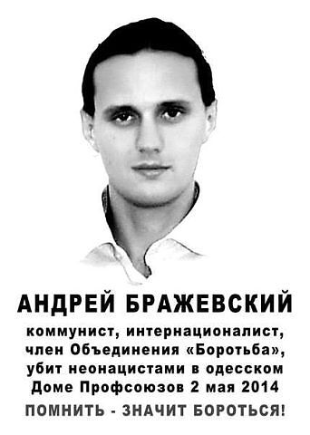 Три года Одесской Хатыни (18+) Три года Одесской Хатыни (18+)