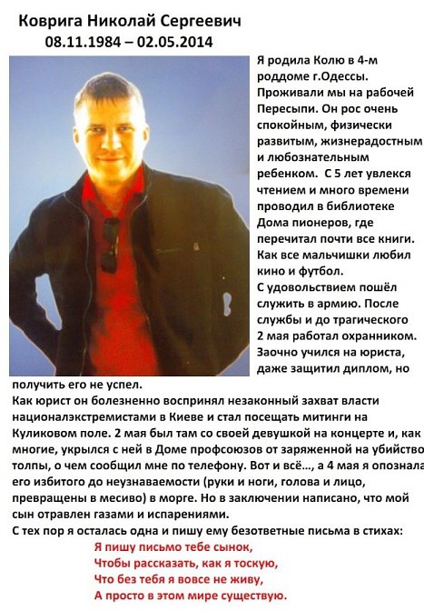 Три года Одесской Хатыни (18+) Три года Одесской Хатыни (18+)