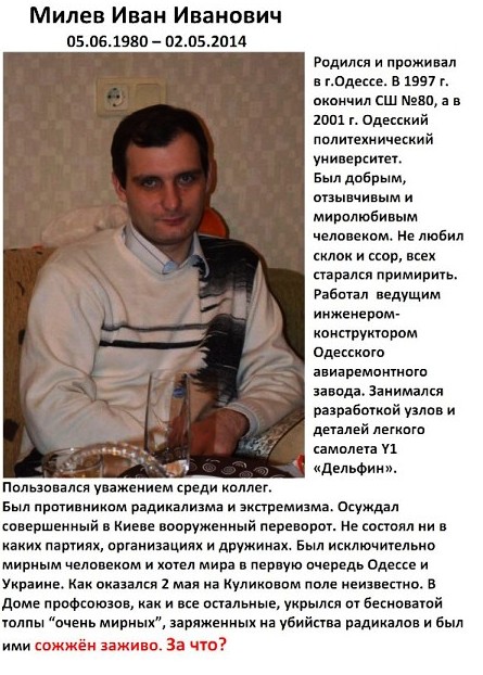 Три года Одесской Хатыни (18+) Три года Одесской Хатыни (18+)