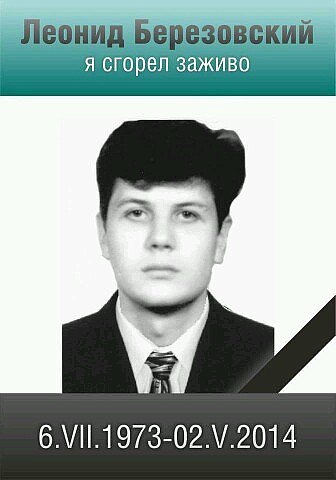 Три года Одесской Хатыни (18+) Три года Одесской Хатыни (18+)