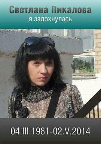 Три года Одесской Хатыни (18+) Три года Одесской Хатыни (18+)