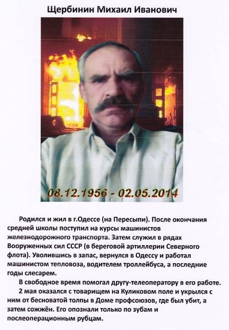 Три года Одесской Хатыни (18+) Три года Одесской Хатыни (18+)