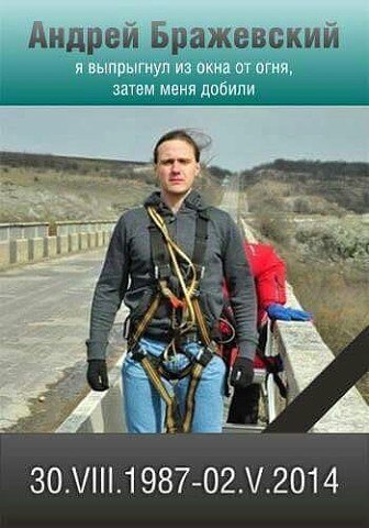 Три года Одесской Хатыни (18+) Три года Одесской Хатыни (18+)