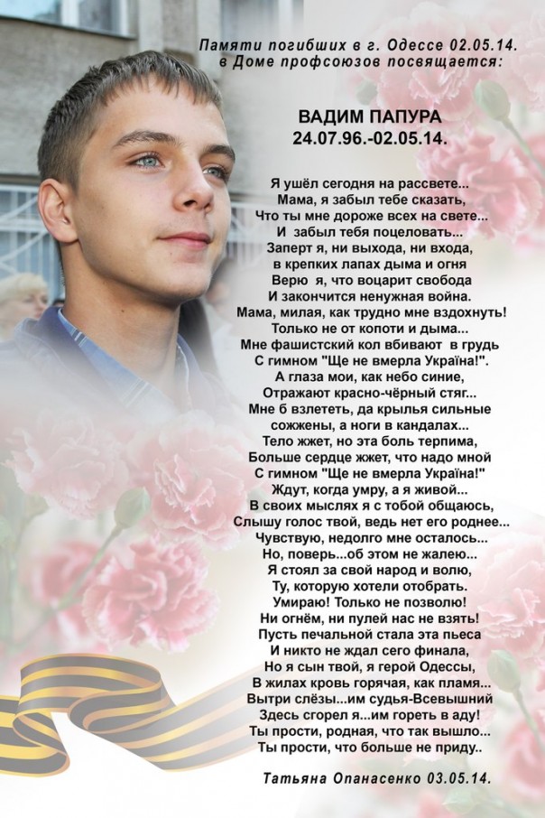 Три года Одесской Хатыни (18+) Три года Одесской Хатыни (18+)