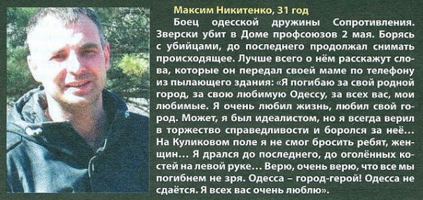 Три года Одесской Хатыни (18+) Три года Одесской Хатыни (18+)