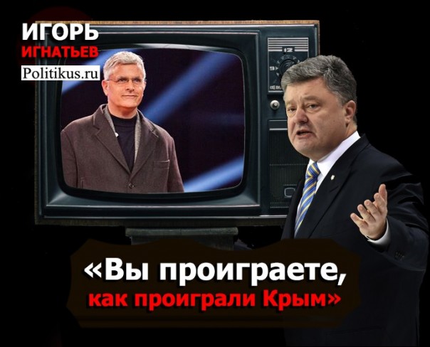«Вы проиграете, как проиграли Крым» «Вы проиграете, как проиграли Крым»