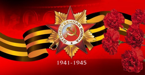 С праздником Великой Победы 9 мая!