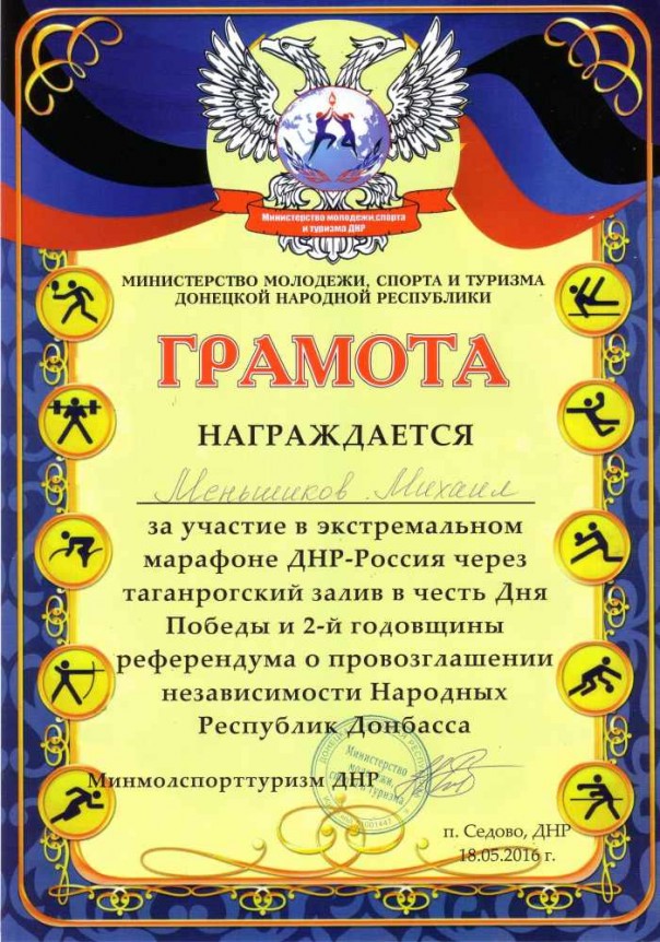 В честь Дня Победы: экстремальный заплыв спортсменов ДНР и России В честь Дня Победы: экстремальный заплыв спортсменов ДНР и России