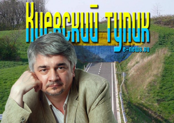 Ростислав Ищенко: Порошенко отправили чёрную метку * Киевский тупик (03.10.2017)