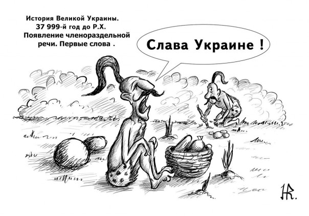 ...Быль о Великих Украх ...Быль о Великих Украх