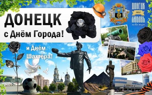 День шахтера против дня позора