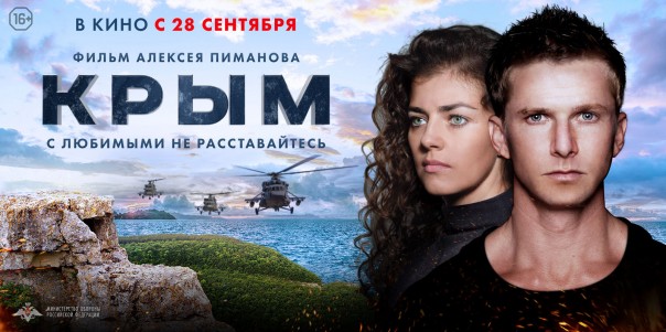 «Крым» ещё не вышел, но покровы Запада сорвал