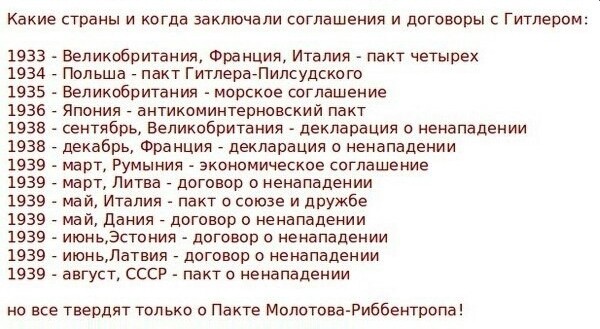 30 сентября 1938 года состоялся Мюнхенский сговор — фактическое начало Второй Мировой войны.