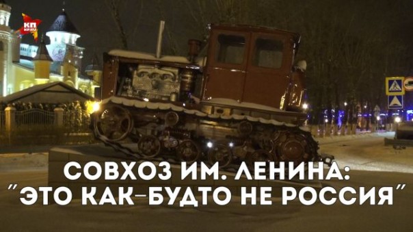 Как живет "Совхоз им. Ленина" которым управляет Павел Грудинин. Видео